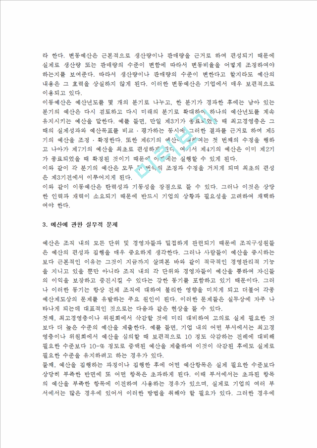 [예산의성격유형]예산의기능과유형및실무적문제.hwp